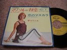 Marisol ME CONFORMO Japan 60's 7
