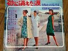 007 BOBBY SOLO THE BEATLES ROLLING STONES SYLVIE VARTAN JAPAN BOOKLET + FLEXI 7