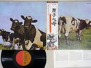 PINK FLOYD ATOM HEART MOTHER EMI EMS-80320 Japan OBI Vinyl LP