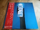 King Crimson LP USA Japan Atlantic press & Obi & Insert NICE VINYL