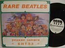 The Beatles RARE Beatles RARE Russian press LP