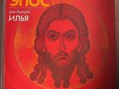 ???? (Group Epos)  ???-?????? ???? (Rock-Ballad «Ilia») - RARE PROG FOLK ROCK