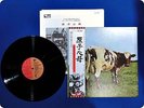 PINK FLOYD ATOM HEART MOTHER EMS80320 OBI LP FU7074