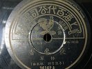 China Shanghai Chinese Oldies Lin Cui ?? ??? 78rpm 10