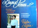 VADIM REPIN,VIOLIN,SCHUBERT,PAGANINI,WIENIAWSKY,RARE MELODIYA LP,EXCELLENT VINYL