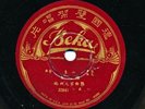 CHINESE - Cantonese Opera (?) on late 1920s Beka 22941/2 with Original Sleeve