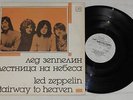 LED ZEPPELIN Stairway To Heaven LP Vinyl 1991 Melodija Russia Robert Plant * RAR