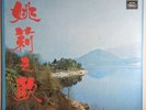 Sealed Chinese Oldies Yao Lee ??????????  ??????? Regal EMI LP LRHX-874