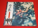 Pink Floyd ?/ Obscured By Clouds / EMS-80323 / JAPAN LP