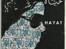 Hayat Mega RARE 45 Blad El Izz Bladna LSN? Lebanon 60's Arabic Levant Folk Songs
