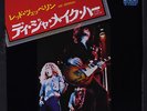 LED ZEPPELIN: D'yer Mak'er / The Crunge 45 (Japan, PS insert, w/ company sleeve