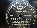 0801/ETHNIC-Camilovic-CSAMILOVIC-BELGRAD-Beograd-BARITONE Serbien-1911-Schellack