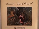 Fairuz “Good Friday” RARE ORIGINAL PARLOPHONE ARABIC MIDDLE EASTERN 7” 45 MINT
