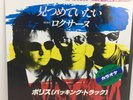 The Police BACKING TRACK Every Breath You Take & Roxanne 45 rpm vinyl Sting