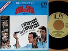?OST L'AVENTURE C'EST L'AVENTURE '72 japan 7