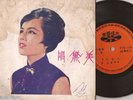 MONSTER Hong Kong Funk Go-Go Soul 45 EP CHANG HUI MEI - FTV-313 Hear mp3