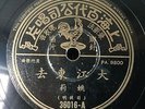 China Shanghai Chinese Oldies Yao Li ?? ???? 78rpm 10