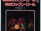 QUEEN : Now I'm Here / Keep Yourself Alive - 7