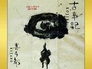 Kitaro-Kojiki  VINYL LP NEUF