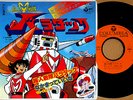 OST CHOJIN SENTAI BARATTACK ichiro mizuki 7
