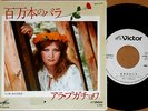 ?ALLA PUGACHEVA million rose japan '83 promo 7