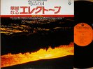 ?SHIGEO SEKITO summertime '77 LP japan electone organ dj bboy jazz funk breaks