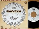 P.F.M. celebration '73 japan promo white 7