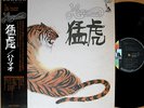 ?HARIMAU mohko '74 LP w/OBI japan heavy psych funk breaks flower travellin band