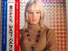 Sylvie Vartan Non je ne suis plus la même 33t Japan import obi 1973 RCA-6131:sv