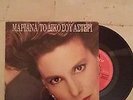 EXTRA RARE VINYL SINGLE GREECE EUROVISION 1989