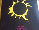 LP Schallplatte ???? ?– ?????? ?? ????? ?????? ?????? ??? KINO russisch 1993 RAR