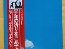 John Lennon Plastic Ono Band Japan LP Live Peace in Toronto 1969 W/Obi MINT