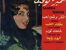 45 Arabic SAMIRA TEWFIQ Ashkar & Bataly Elhob & Shalahet Tob & Alhawa Yuma EX ? 