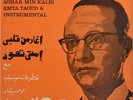  LP Arabic MOHAMED ABDEL WAHAB Aghar Min Kalbi & Instrumentals ? Soutelphan