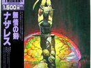 LP Nazareth - Expect No Mercy  1977  Vertigo Japan OBI (BT-5287)  Near Mint