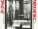 JOHN LENNON PLASTIC ONO BAND GIVE PEACE A CHANCE JAPAN Toshiba-EMI 7