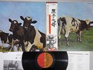 PINK FLOYD ATOM HEART MOTHER EMI EMS-80320 Japan OBI Vinyl LP