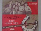 The Northern Command Troupe IDF Hebrew Music 10