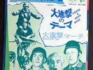 OST,George Auric,La Grande Vadrouille,45 t Original Japon,Louis de Funes,Bourvil