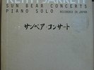 GER ECM BOX (10) KEITH JARRETT SUN BEAR CONCERTS in JAPAN ECM 1100 GER 1978