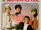 SAILOR - A GLASS OF CHAMPAGNE / PANAMA - VERY RARE  JAPAN 45' PS