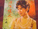 Unknown. EX+ Chinese Haishan Pop LP