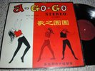 VINTAGE A-GO-GO TOP SOUND STEREO LP HONG KONG C-1002 HALA HALA RARE