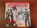 BEATLES JAPAN TOSHIBA ODEON OR-1119 RED WAX  A HARD DAY'S NIGHT 330YEN