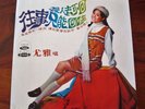 You Ya. You Yar. EX+ Chinese Haishan #5 Pop LP