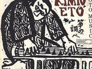 33 RPM Japanese Koto music by Kimio Eto must see / E-