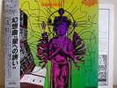LP:HIDEKI MATSUTAKE / THE FANTASIA OBI JAPAN PROG ELECTRIC SOUND LOGIC SYSTEM