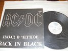 AC/DC-BACK IN BLACK RUSSIAN ISSUE LP/ANGUS YOUNG/BON SCOTT