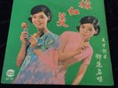 Teresa Teng  LP (??? ) Eagle Record Made in Japan ,Chinese LP