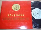 QUOTATIONS FROM CHAIRMAN MAO SET TO MUSIC - China Record 10